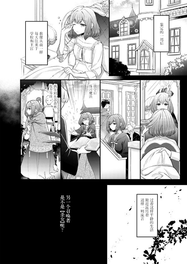 《圣女的魔力是万能的~另一个圣女~》漫画最新章节第2.1话免费下拉式在线观看章节第【10】张图片