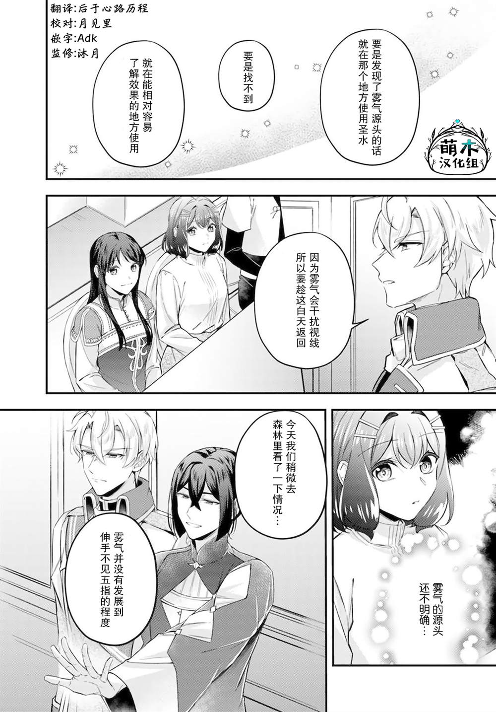 《圣女的魔力是万能的~另一个圣女~》漫画最新章节第14.1话免费下拉式在线观看章节第【4】张图片