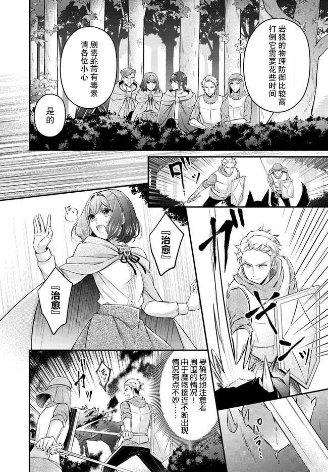 《圣女的魔力是万能的~另一个圣女~》漫画最新章节第7.3话免费下拉式在线观看章节第【3】张图片