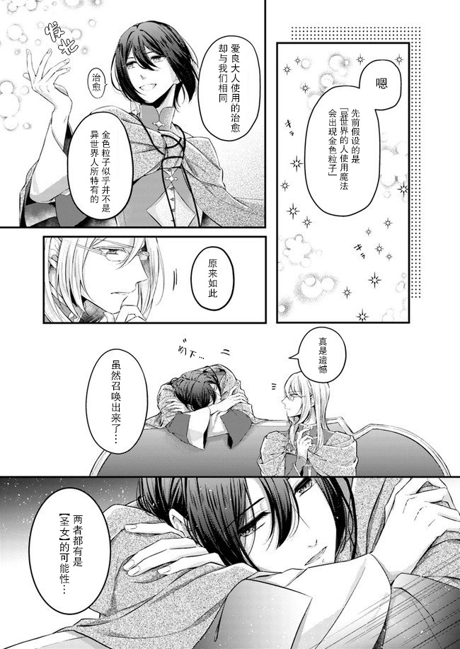 《圣女的魔力是万能的~另一个圣女~》漫画最新章节第2.1话免费下拉式在线观看章节第【9】张图片