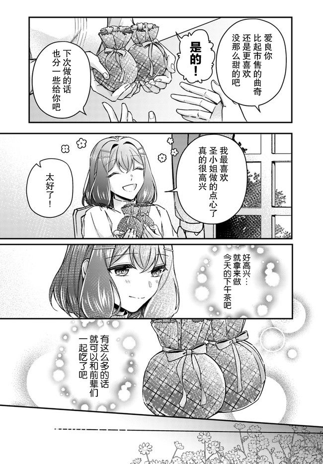 《圣女的魔力是万能的~另一个圣女~》漫画最新章节第11.2话免费下拉式在线观看章节第【4】张图片