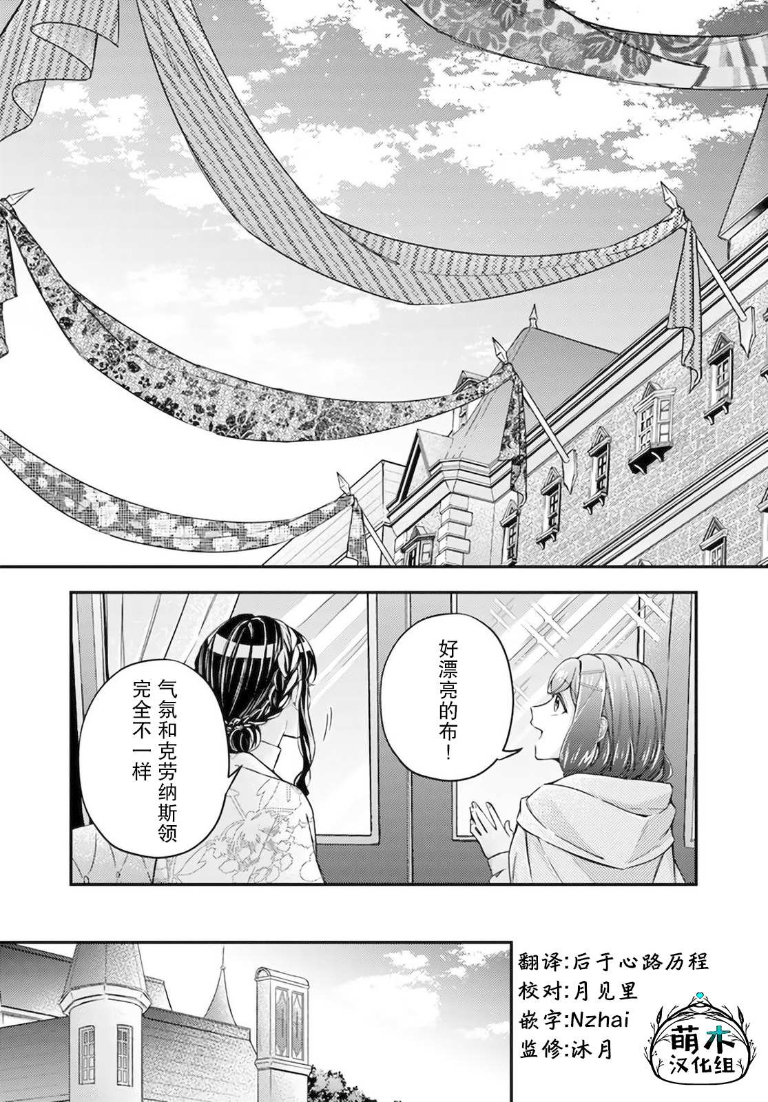 《圣女的魔力是万能的~另一个圣女~》漫画最新章节第12.4话免费下拉式在线观看章节第【2】张图片