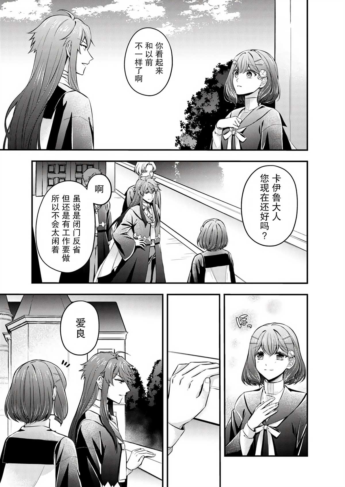 《圣女的魔力是万能的~另一个圣女~》漫画最新章节第6.1话免费下拉式在线观看章节第【3】张图片