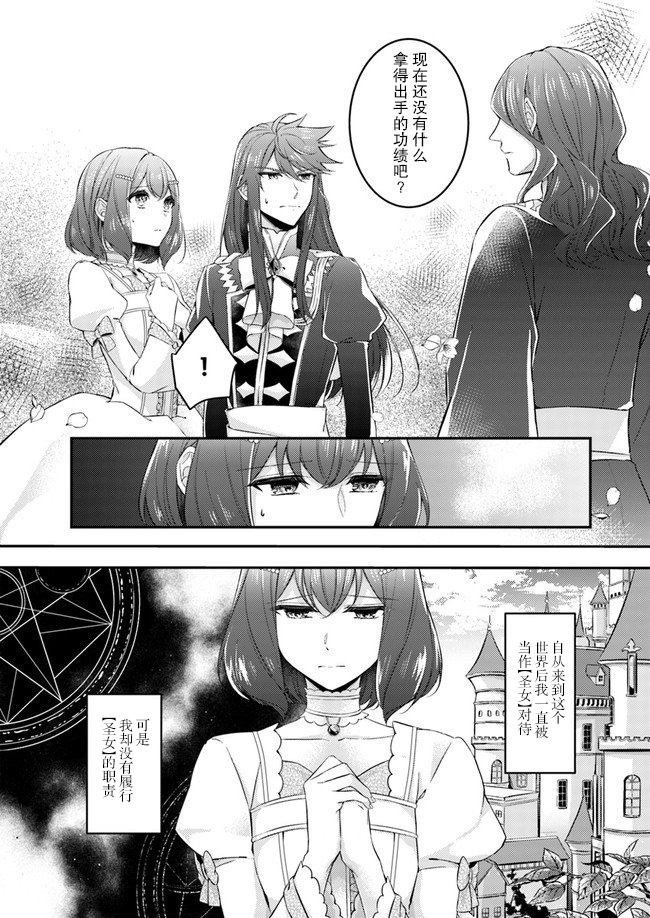 《圣女的魔力是万能的~另一个圣女~》漫画最新章节第3.2话免费下拉式在线观看章节第【3】张图片