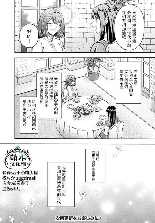 《圣女的魔力是万能的~另一个圣女~》漫画最新章节第9.4话免费下拉式在线观看章节第【7】张图片