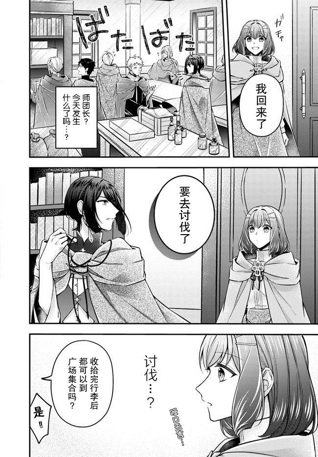 《圣女的魔力是万能的~另一个圣女~》漫画最新章节第8.4话免费下拉式在线观看章节第【4】张图片