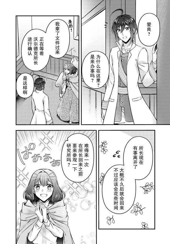 《圣女的魔力是万能的~另一个圣女~》漫画最新章节第8.3话免费下拉式在线观看章节第【3】张图片