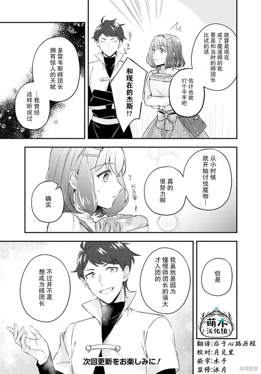 《圣女的魔力是万能的~另一个圣女~》漫画最新章节第13.3话免费下拉式在线观看章节第【6】张图片