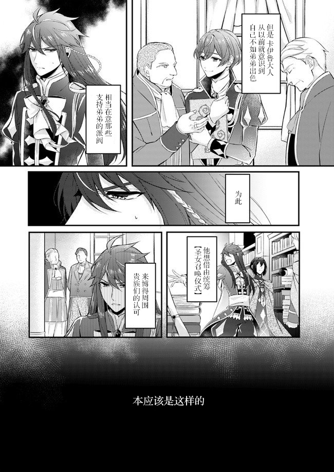 《圣女的魔力是万能的~另一个圣女~》漫画最新章节第3.2话免费下拉式在线观看章节第【8】张图片