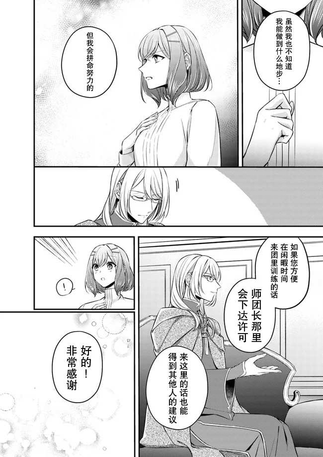 《圣女的魔力是万能的~另一个圣女~》漫画最新章节第4.4话免费下拉式在线观看章节第【6】张图片