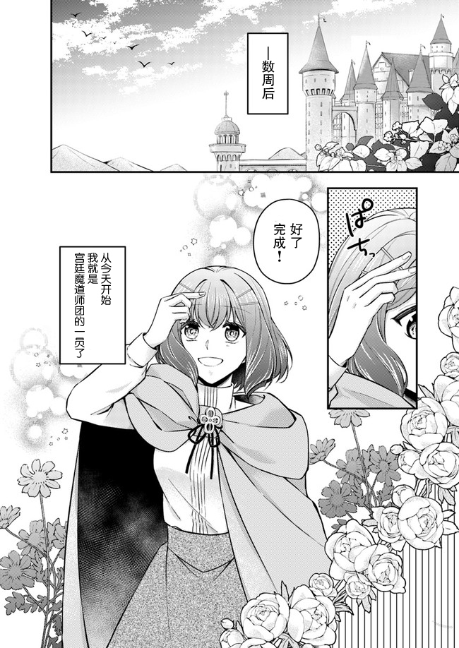 《圣女的魔力是万能的~另一个圣女~》漫画最新章节第6.2话免费下拉式在线观看章节第【9】张图片