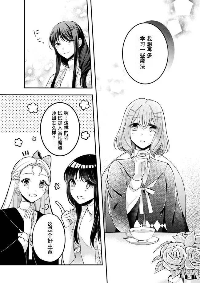 《圣女的魔力是万能的~另一个圣女~》漫画最新章节第4.3话免费下拉式在线观看章节第【2】张图片