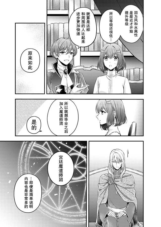 《圣女的魔力是万能的~另一个圣女~》漫画最新章节第4.4话免费下拉式在线观看章节第【3】张图片