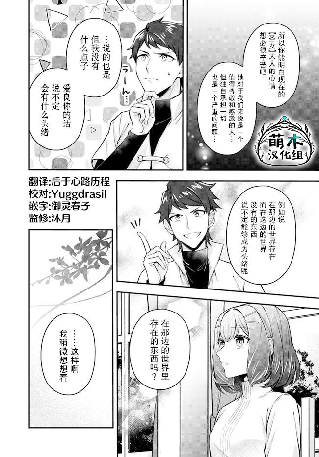 《圣女的魔力是万能的~另一个圣女~》漫画最新章节第8.2话免费下拉式在线观看章节第【5】张图片