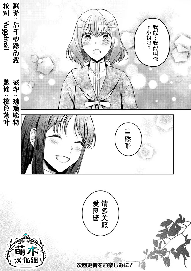 《圣女的魔力是万能的~另一个圣女~》漫画最新章节第4.3话免费下拉式在线观看章节第【6】张图片