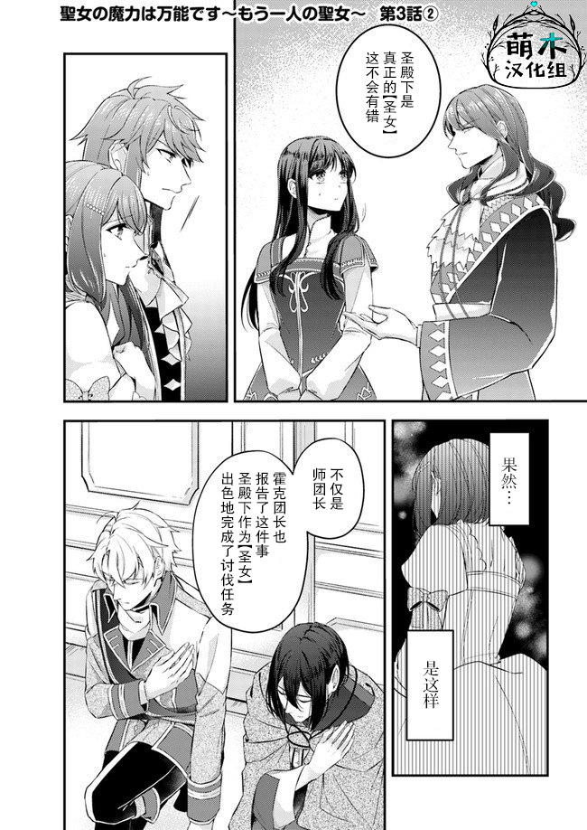 《圣女的魔力是万能的~另一个圣女~》漫画最新章节第3.2话免费下拉式在线观看章节第【1】张图片