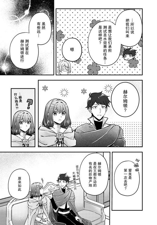 《圣女的魔力是万能的~另一个圣女~》漫画最新章节第12.2话免费下拉式在线观看章节第【3】张图片