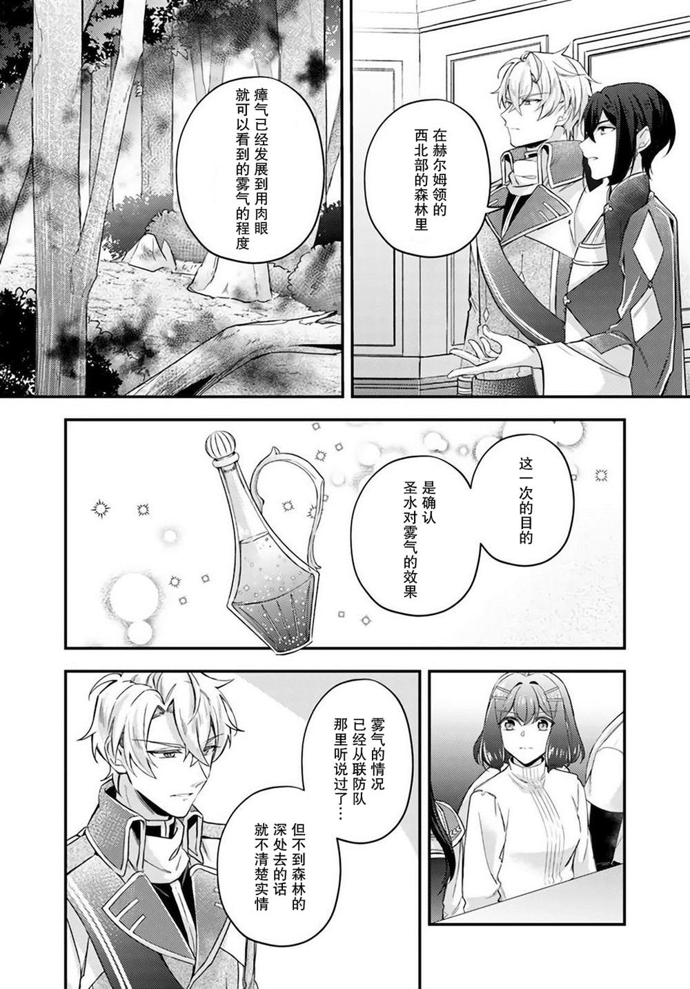 《圣女的魔力是万能的~另一个圣女~》漫画最新章节第14.1话免费下拉式在线观看章节第【2】张图片