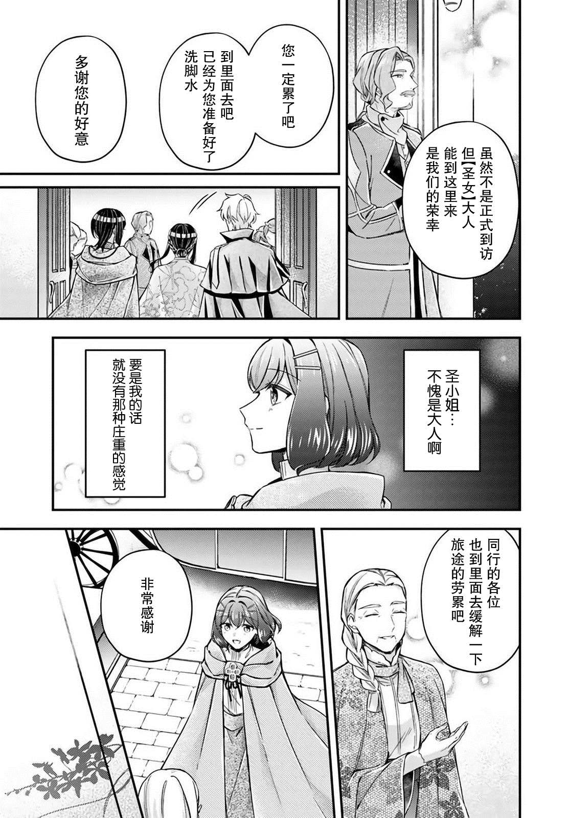 《圣女的魔力是万能的~另一个圣女~》漫画最新章节第12.4话免费下拉式在线观看章节第【4】张图片