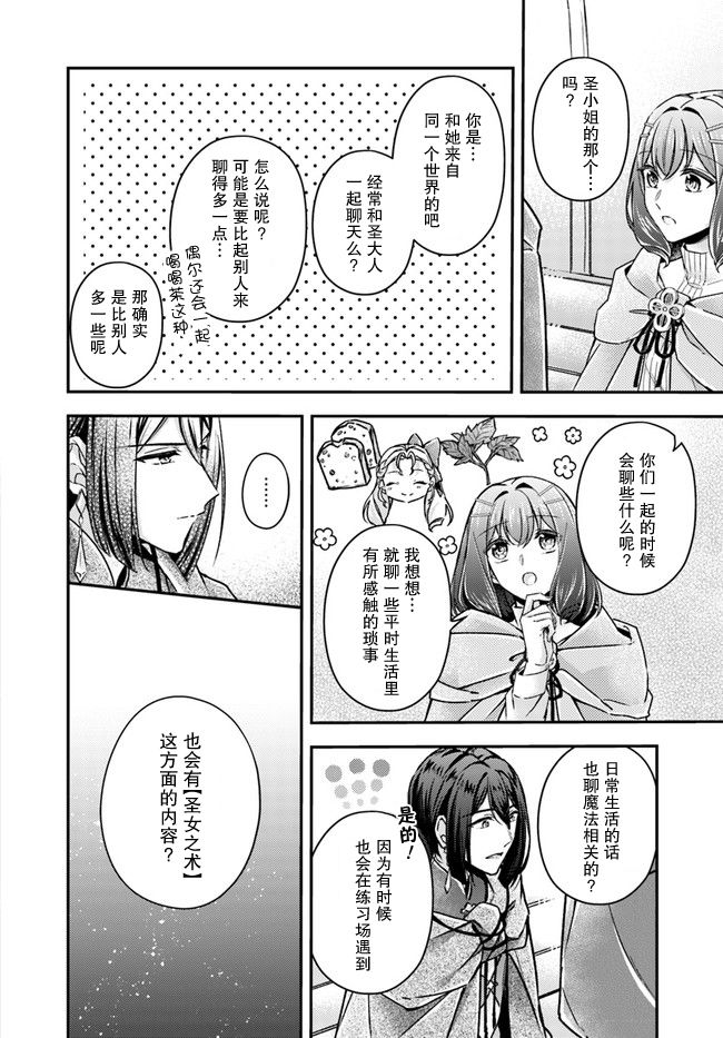 《圣女的魔力是万能的~另一个圣女~》漫画最新章节第9.1话免费下拉式在线观看章节第【6】张图片