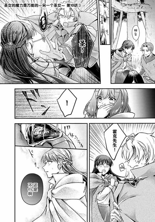 《圣女的魔力是万能的~另一个圣女~》漫画最新章节第10.3话免费下拉式在线观看章节第【1】张图片