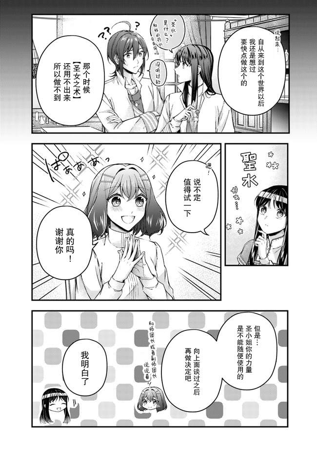 《圣女的魔力是万能的~另一个圣女~》漫画最新章节第11.1话免费下拉式在线观看章节第【4】张图片