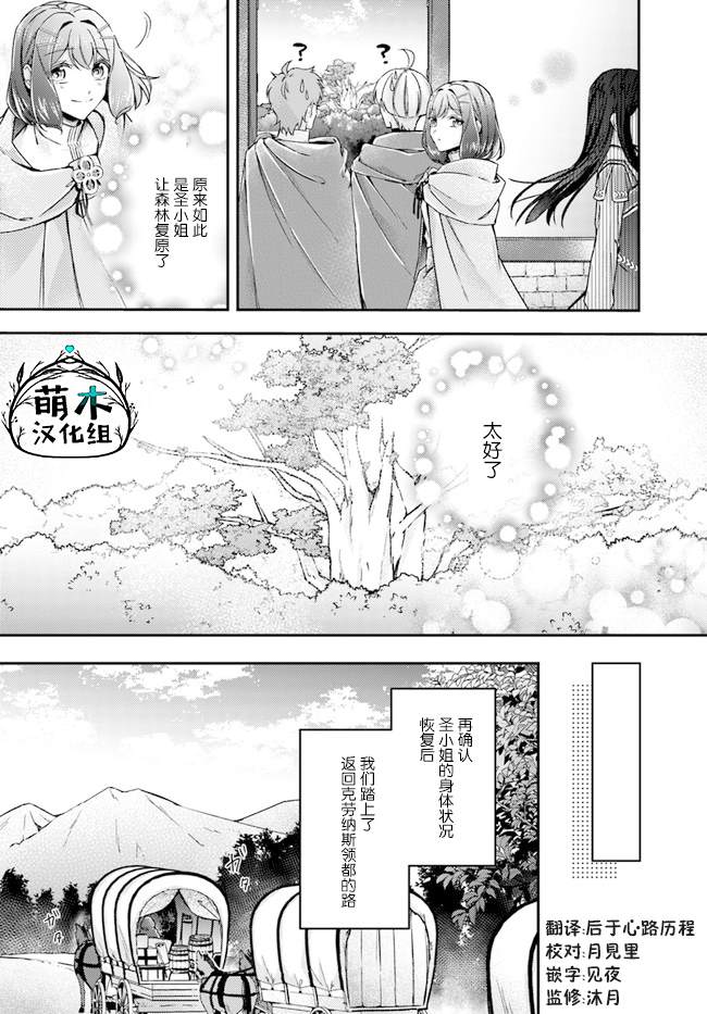 《圣女的魔力是万能的~另一个圣女~》漫画最新章节第10.4话免费下拉式在线观看章节第【6】张图片