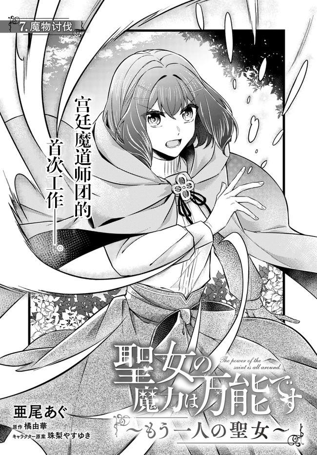 《圣女的魔力是万能的~另一个圣女~》漫画最新章节第7.1话免费下拉式在线观看章节第【1】张图片