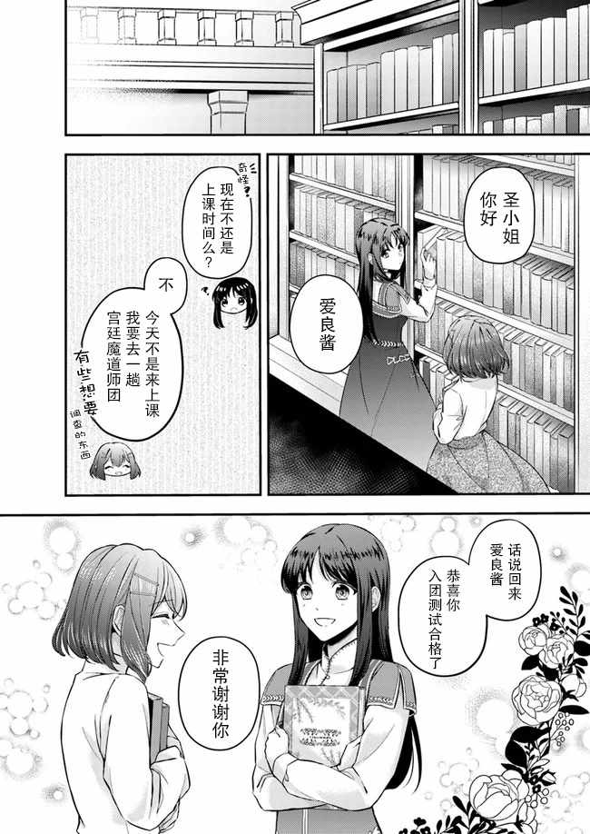 《圣女的魔力是万能的~另一个圣女~》漫画最新章节第5.3话免费下拉式在线观看章节第【5】张图片