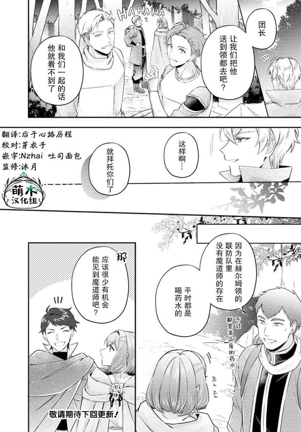 《圣女的魔力是万能的~另一个圣女~》漫画最新章节第15.1话免费下拉式在线观看章节第【8】张图片