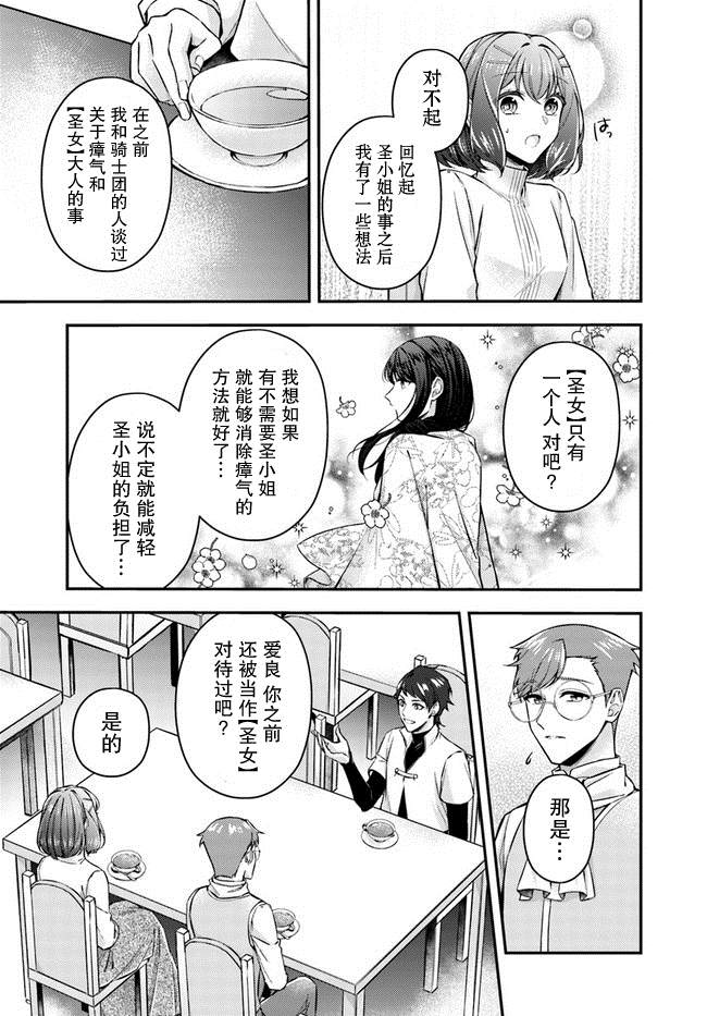 《圣女的魔力是万能的~另一个圣女~》漫画最新章节第8.2话免费下拉式在线观看章节第【4】张图片