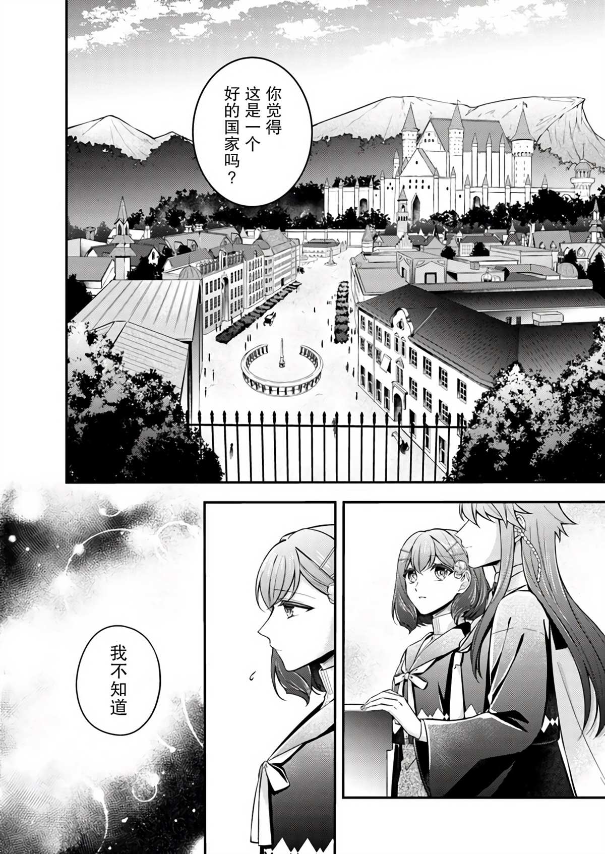 《圣女的魔力是万能的~另一个圣女~》漫画最新章节第6.1话免费下拉式在线观看章节第【4】张图片