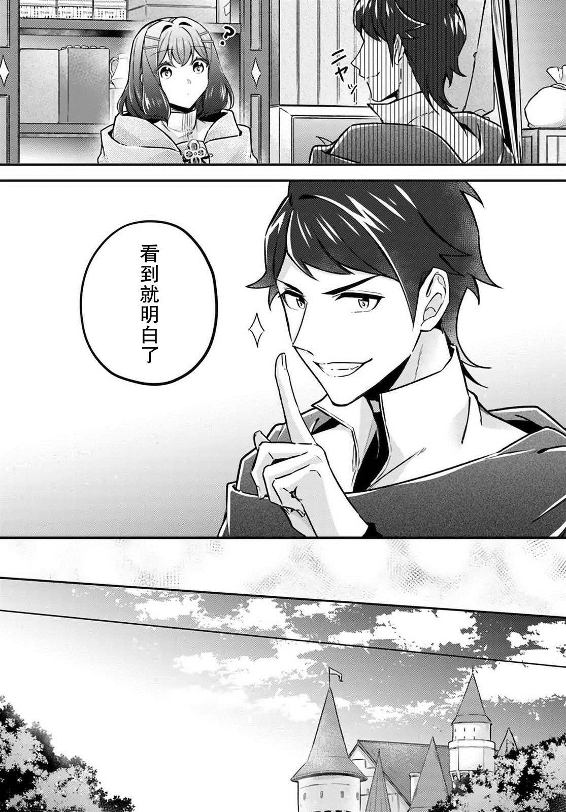 《圣女的魔力是万能的~另一个圣女~》漫画最新章节第12.3话免费下拉式在线观看章节第【3】张图片