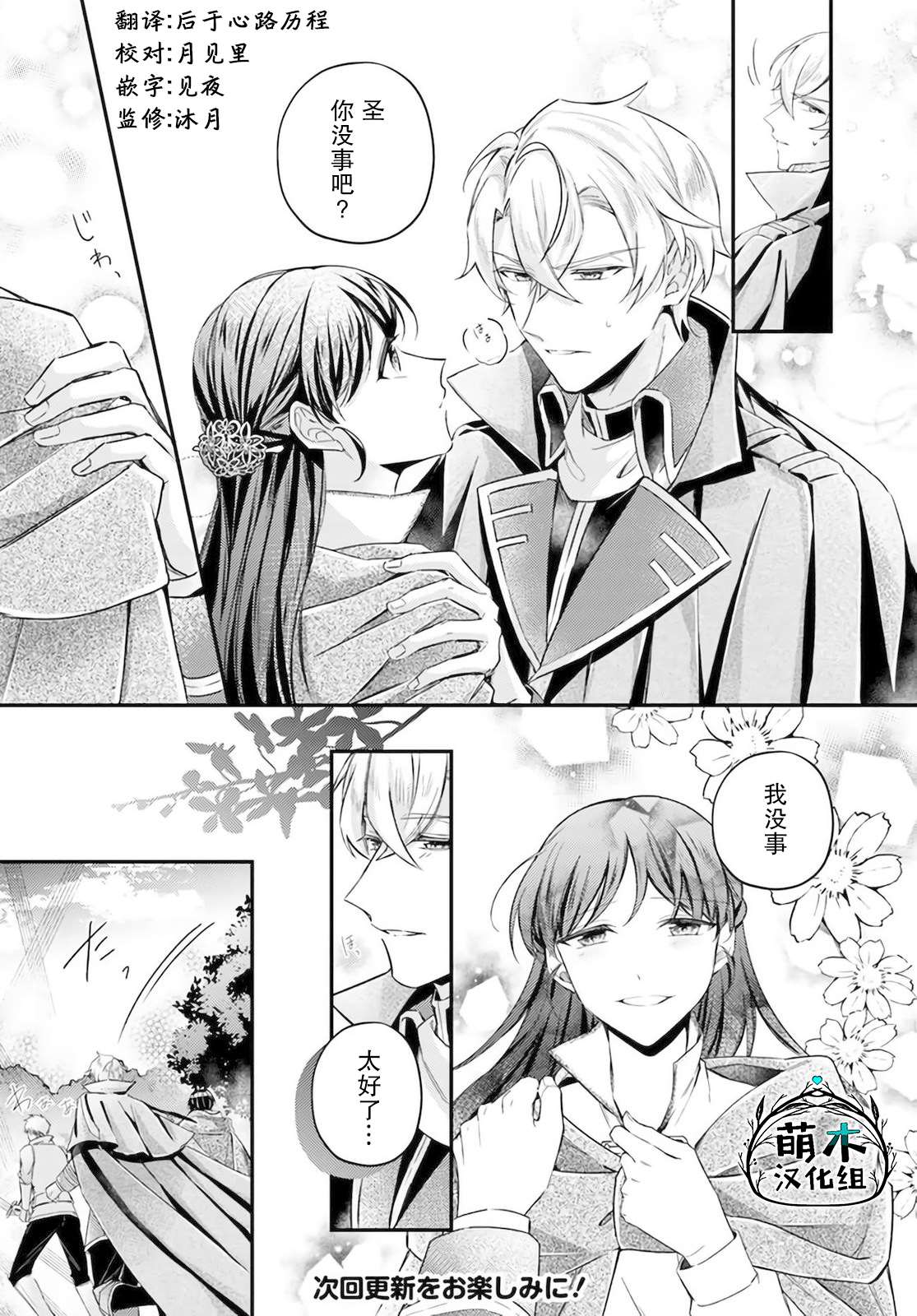 《圣女的魔力是万能的~另一个圣女~》漫画最新章节第14.3话免费下拉式在线观看章节第【5】张图片