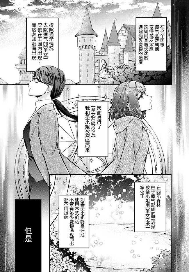 《圣女的魔力是万能的~另一个圣女~》漫画最新章节第8.1话免费下拉式在线观看章节第【3】张图片
