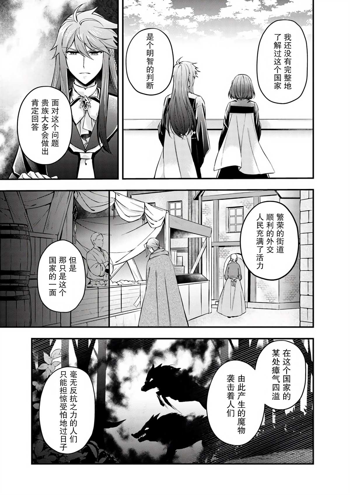 《圣女的魔力是万能的~另一个圣女~》漫画最新章节第6.1话免费下拉式在线观看章节第【5】张图片