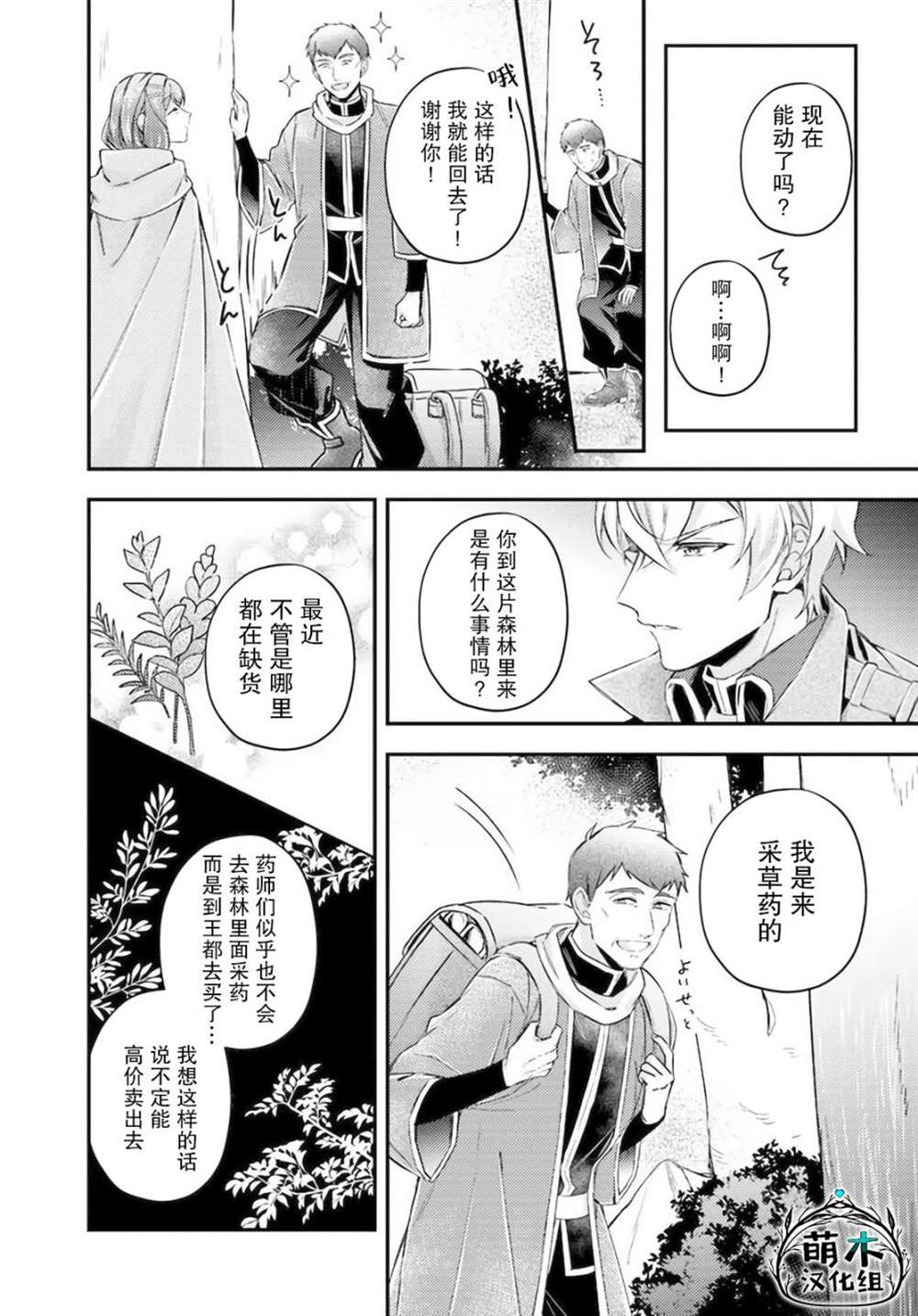 《圣女的魔力是万能的~另一个圣女~》漫画最新章节第15.1话免费下拉式在线观看章节第【4】张图片