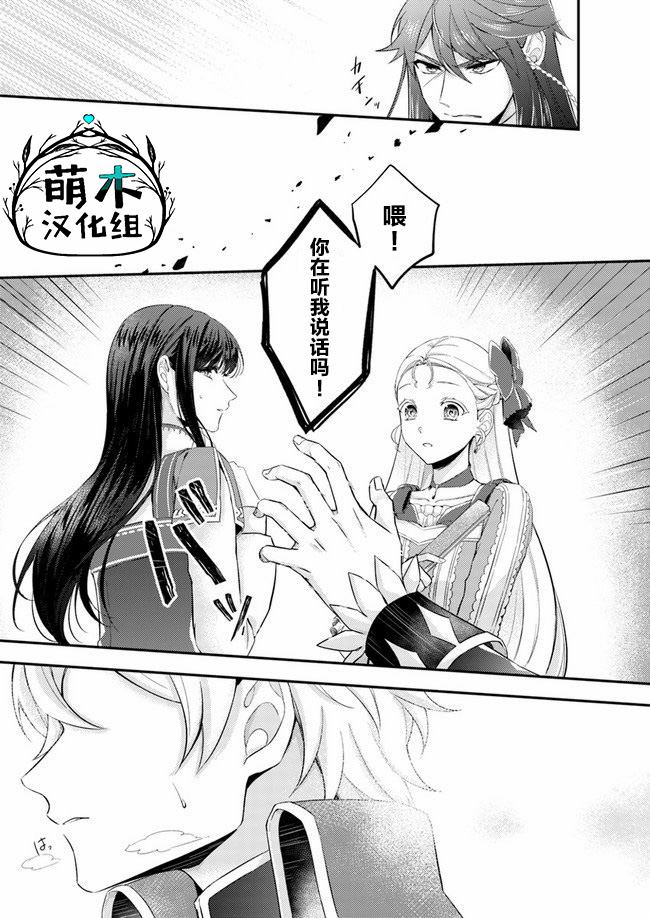 《圣女的魔力是万能的~另一个圣女~》漫画最新章节第3.1话免费下拉式在线观看章节第【5】张图片