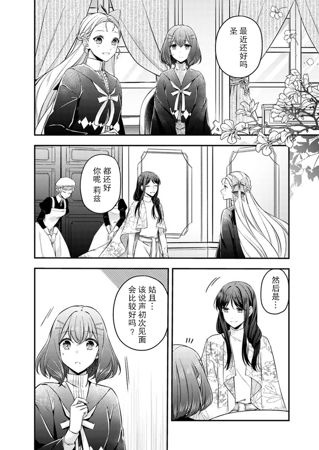 《圣女的魔力是万能的~另一个圣女~》漫画最新章节第4.1话免费下拉式在线观看章节第【6】张图片