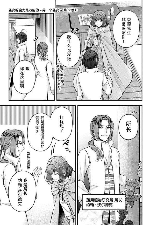 《圣女的魔力是万能的~另一个圣女~》漫画最新章节第8.4话免费下拉式在线观看章节第【1】张图片