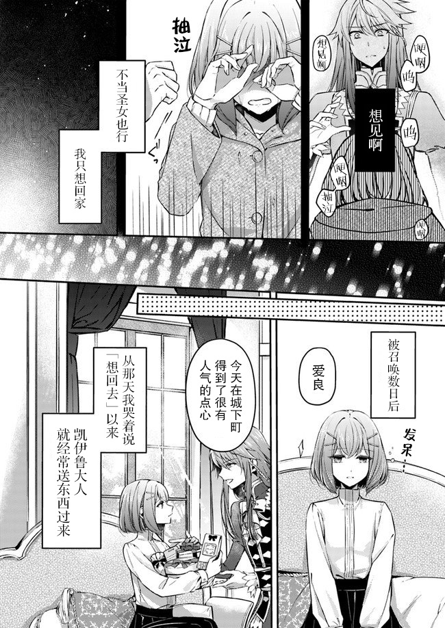 《圣女的魔力是万能的~另一个圣女~》漫画最新章节第1话 被召唤的少女免费下拉式在线观看章节第【15】张图片