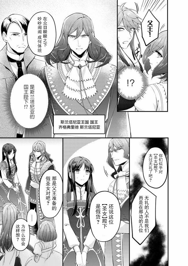 《圣女的魔力是万能的~另一个圣女~》漫画最新章节第3.1话免费下拉式在线观看章节第【7】张图片