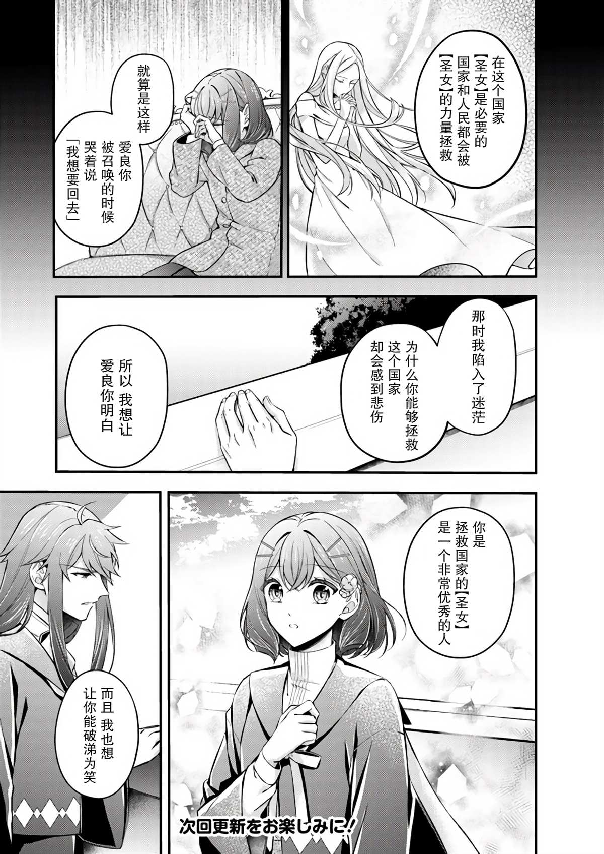 《圣女的魔力是万能的~另一个圣女~》漫画最新章节第6.1话免费下拉式在线观看章节第【7】张图片