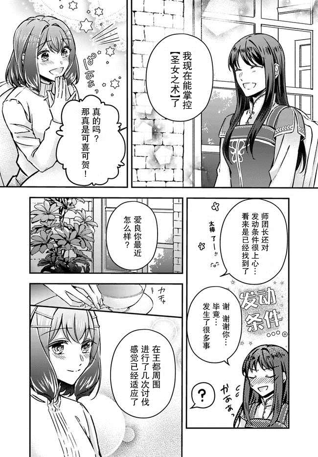 《圣女的魔力是万能的~另一个圣女~》漫画最新章节第9.4话免费下拉式在线观看章节第【5】张图片
