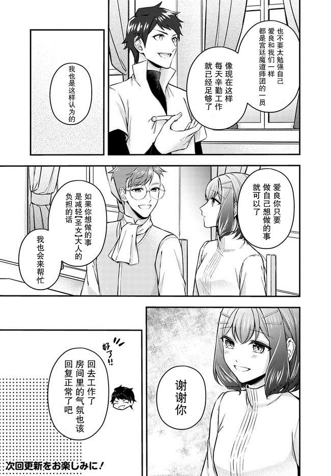 《圣女的魔力是万能的~另一个圣女~》漫画最新章节第8.2话免费下拉式在线观看章节第【6】张图片