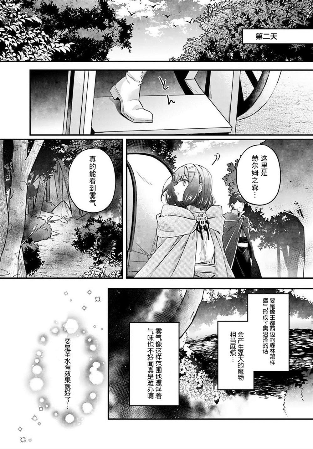 《圣女的魔力是万能的~另一个圣女~》漫画最新章节第14.1话免费下拉式在线观看章节第【6】张图片