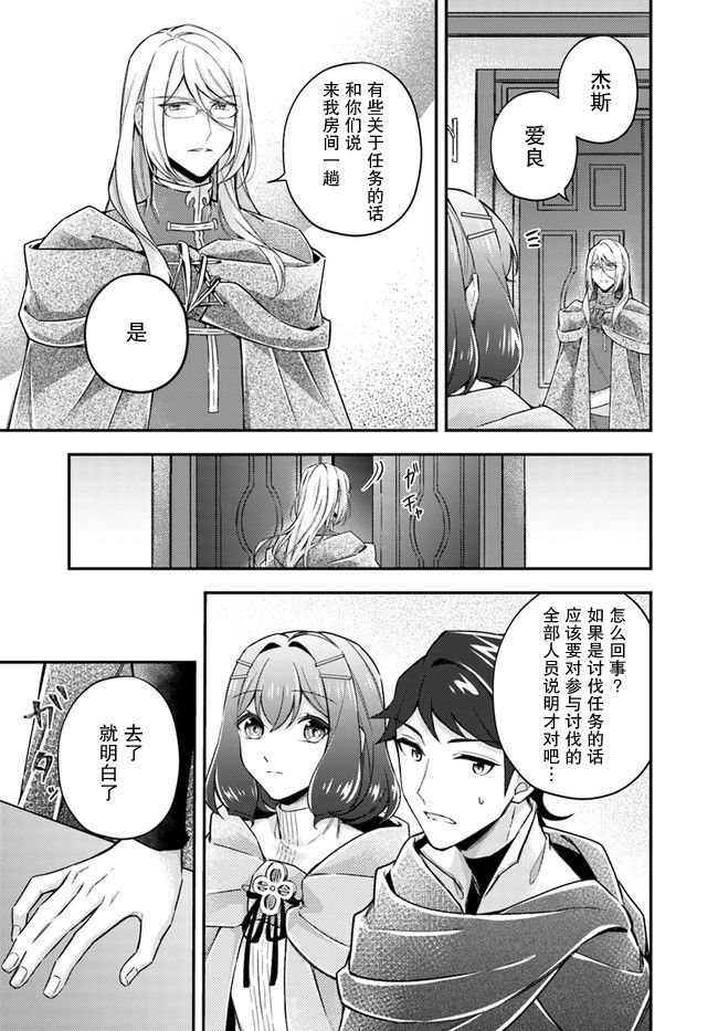 《圣女的魔力是万能的~另一个圣女~》漫画最新章节第12.1话免费下拉式在线观看章节第【3】张图片