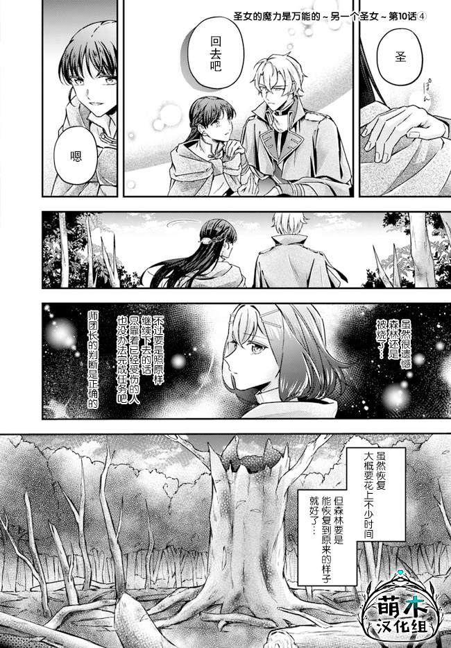 《圣女的魔力是万能的~另一个圣女~》漫画最新章节第10.4话免费下拉式在线观看章节第【1】张图片