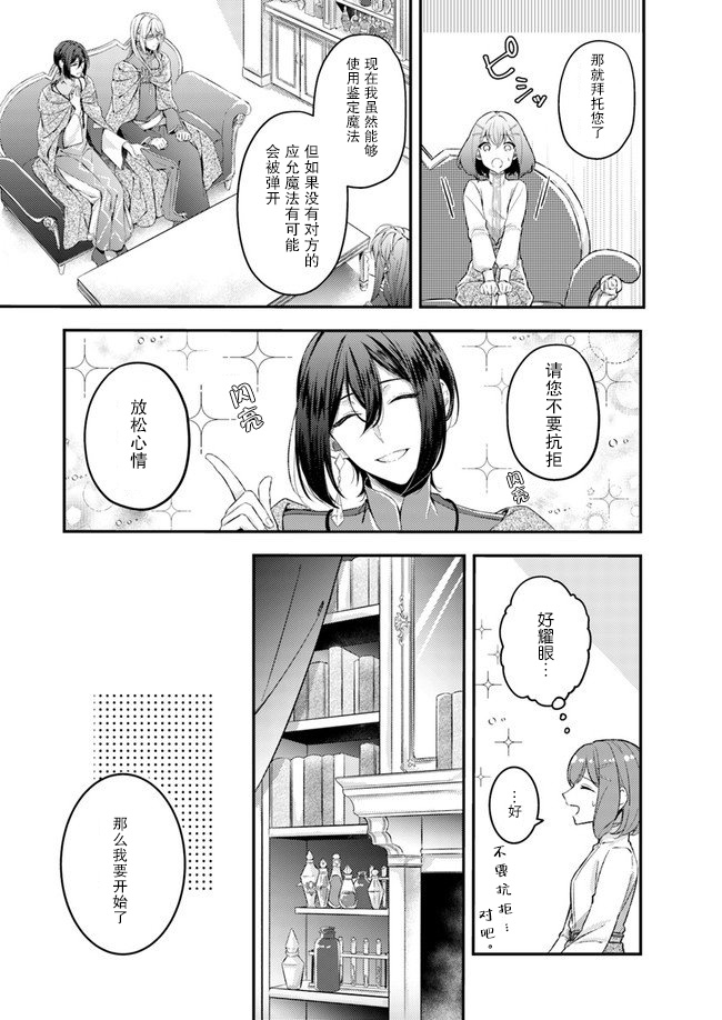 《圣女的魔力是万能的~另一个圣女~》漫画最新章节第2.1话免费下拉式在线观看章节第【5】张图片