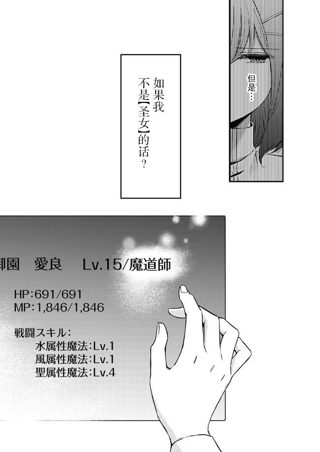 《圣女的魔力是万能的~另一个圣女~》漫画最新章节第1.2话免费下拉式在线观看章节第【9】张图片